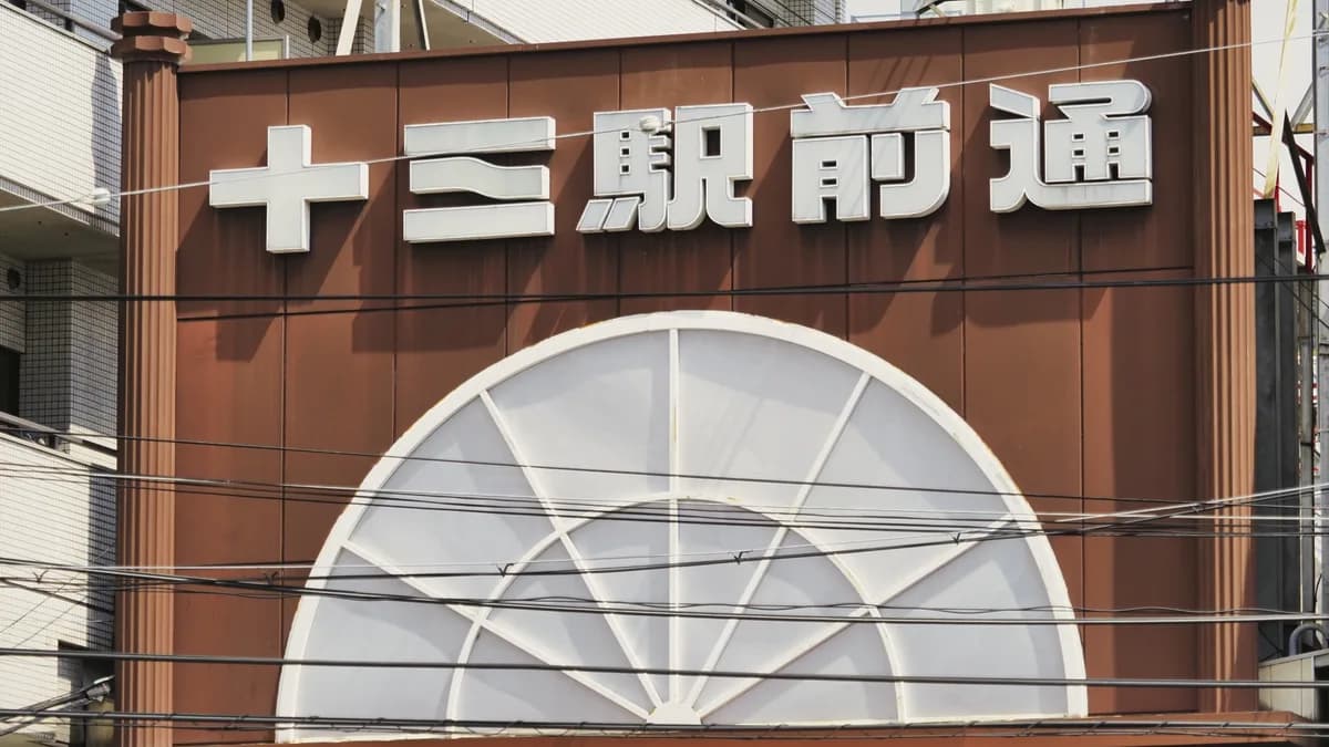 十三駅前通商店街 大阪 日本