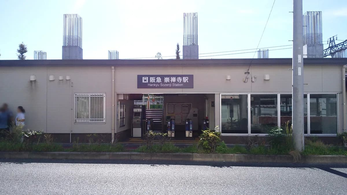 崇禅寺駅　阪急　大阪