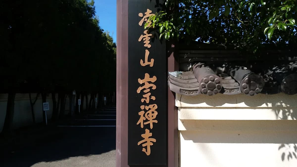 崇禅寺　細川ガラシャ（細川玉）墓　大阪