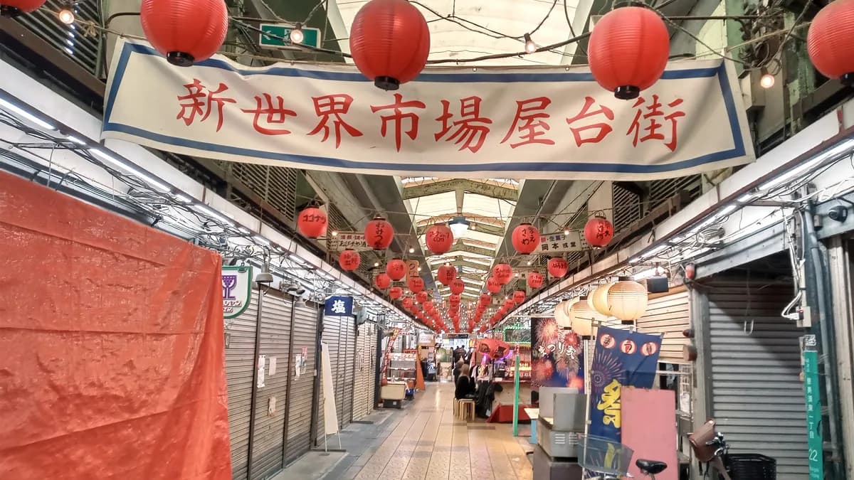 新世界市場屋台街