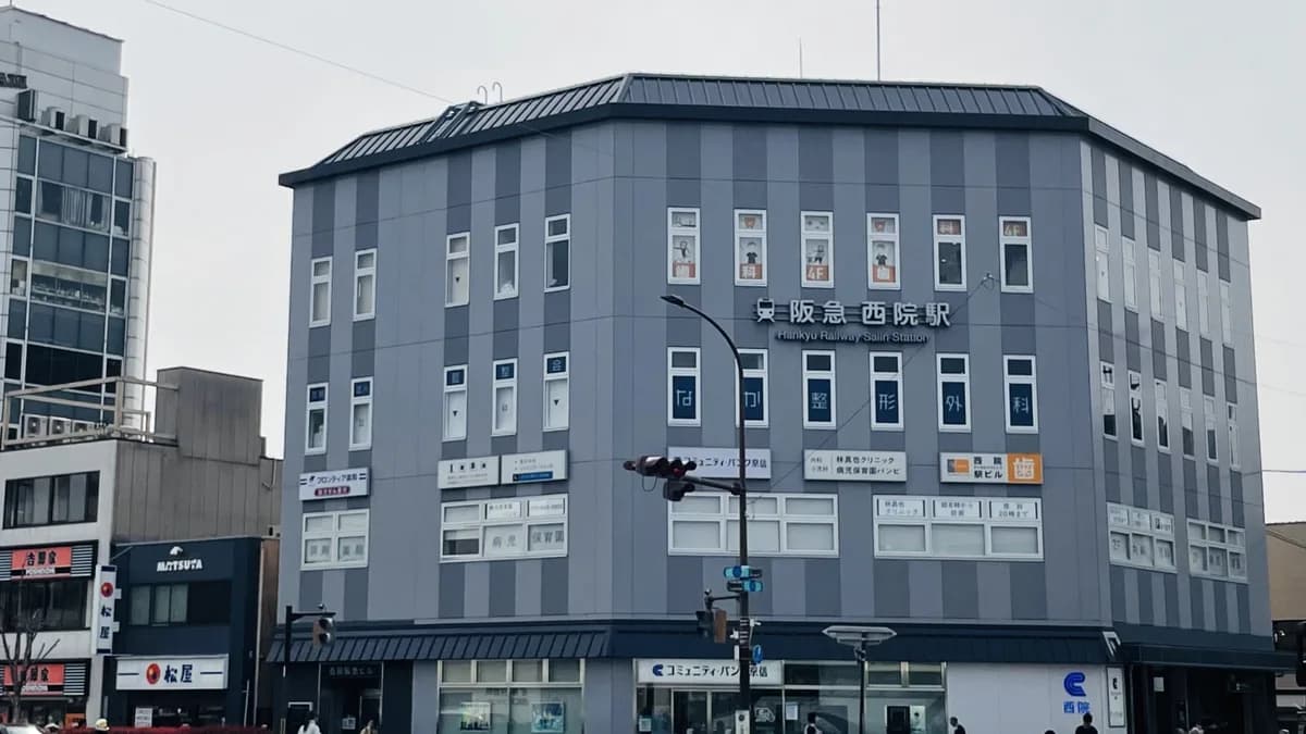 阪急京都線西院駅ビル