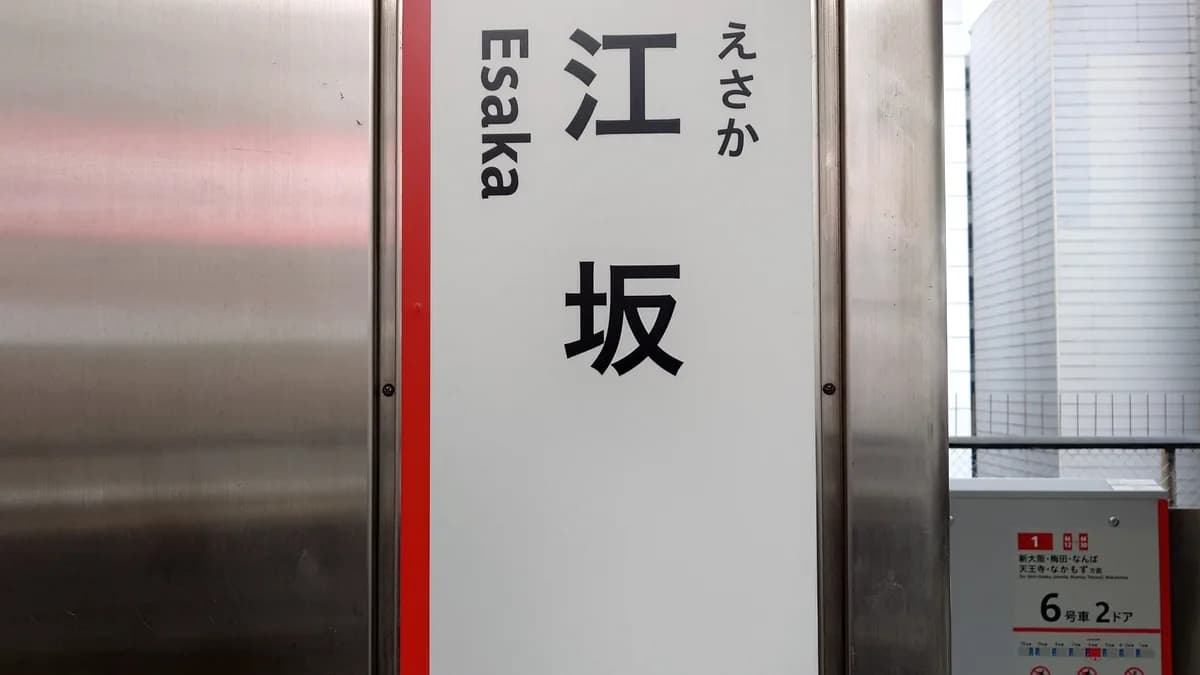 御堂筋線駅看板