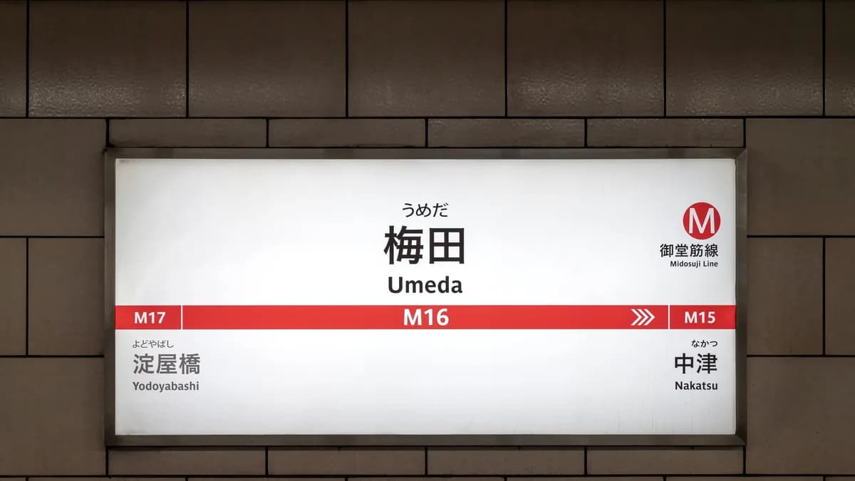 M16 梅田駅 新大阪方面 駅名標